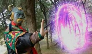 西游记十大最强法术