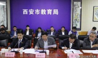 西安市教育局官方网站