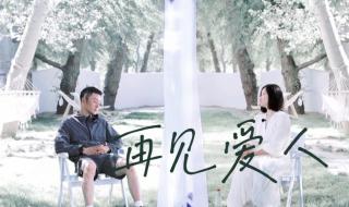 第一次亲密接触广播剧 第一次亲密接触广播剧